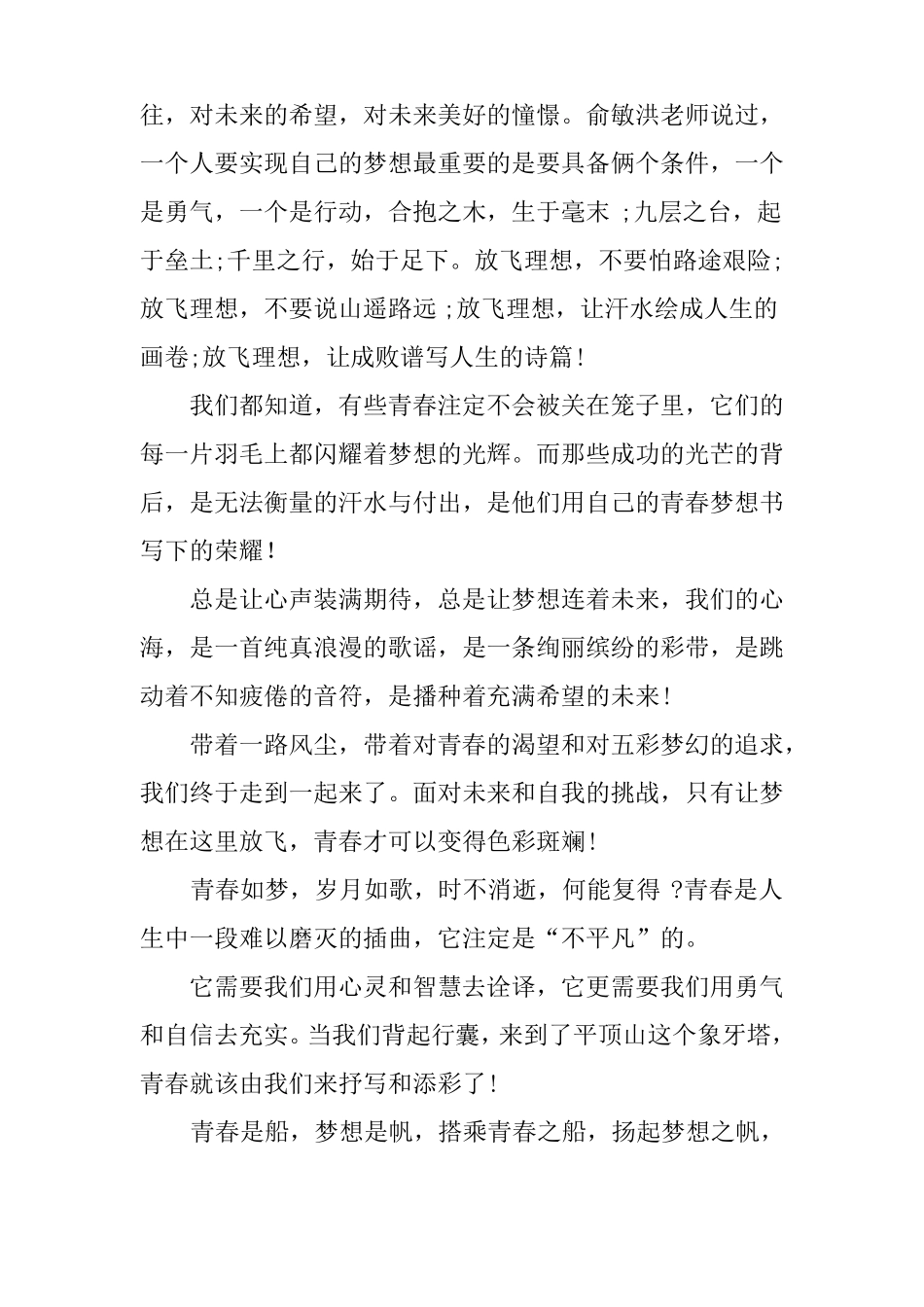 心灵花园广播稿_第3页