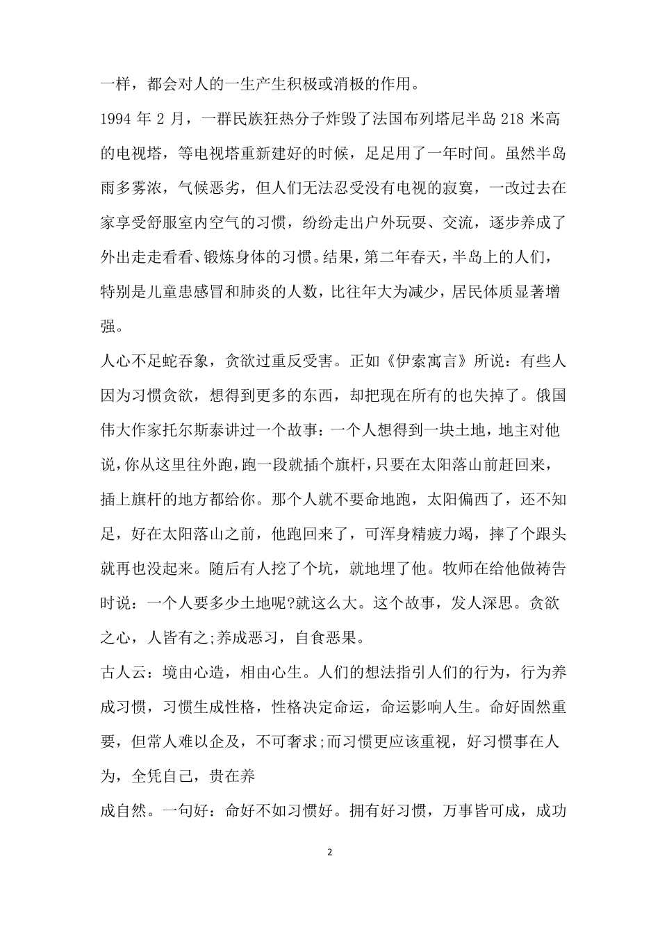 心灵鸡汤广播稿_第2页