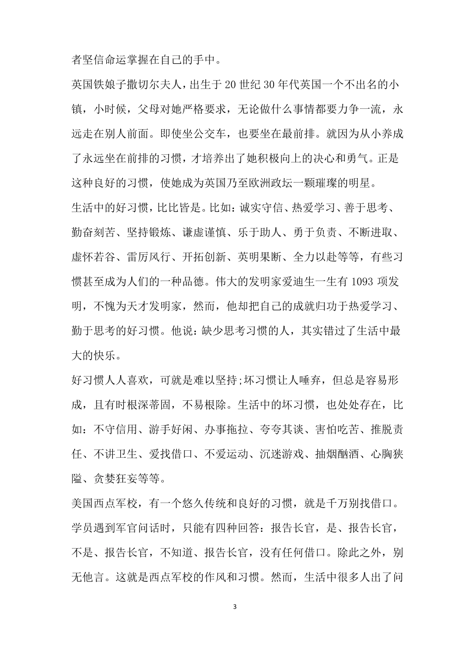 心灵鸡汤广播稿_第3页