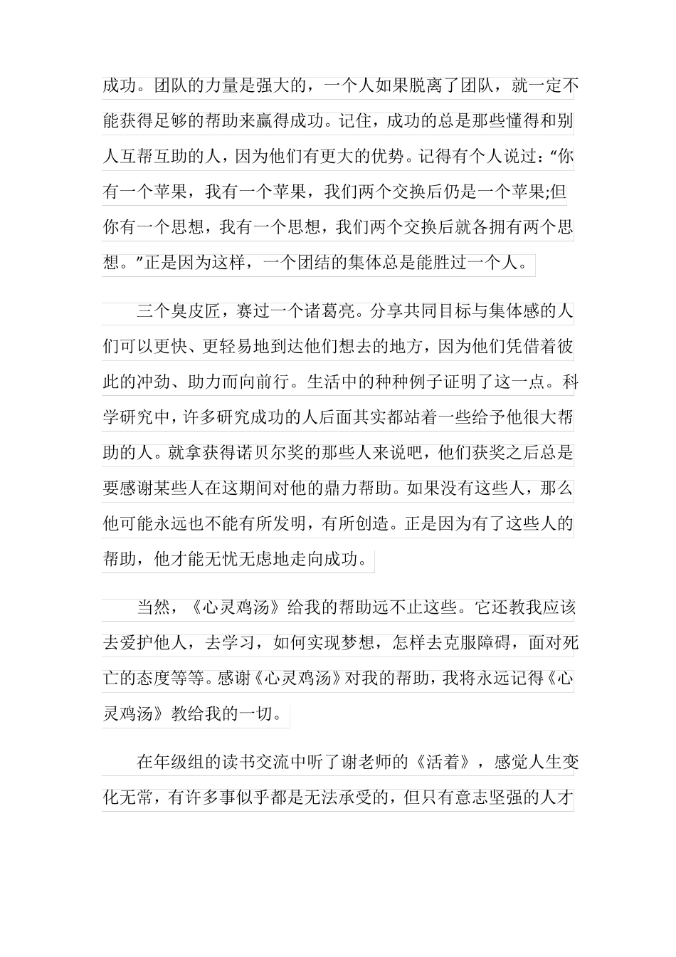 心灵鸡汤有感_心灵鸡汤读后感800字_第2页