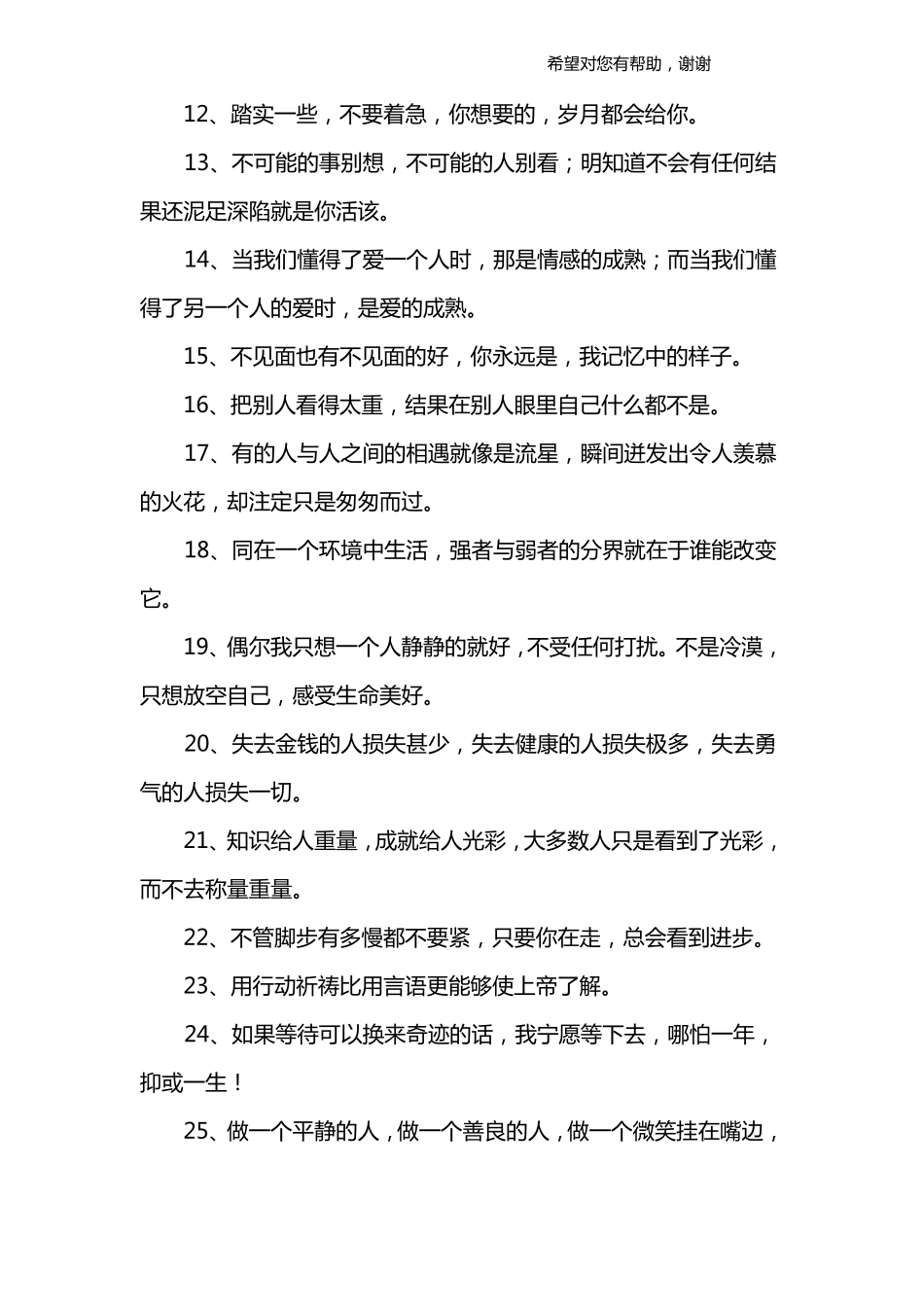 心灵鸡汤经典语录短句_第2页