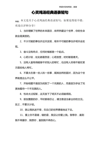 心灵鸡汤经典语录短句
