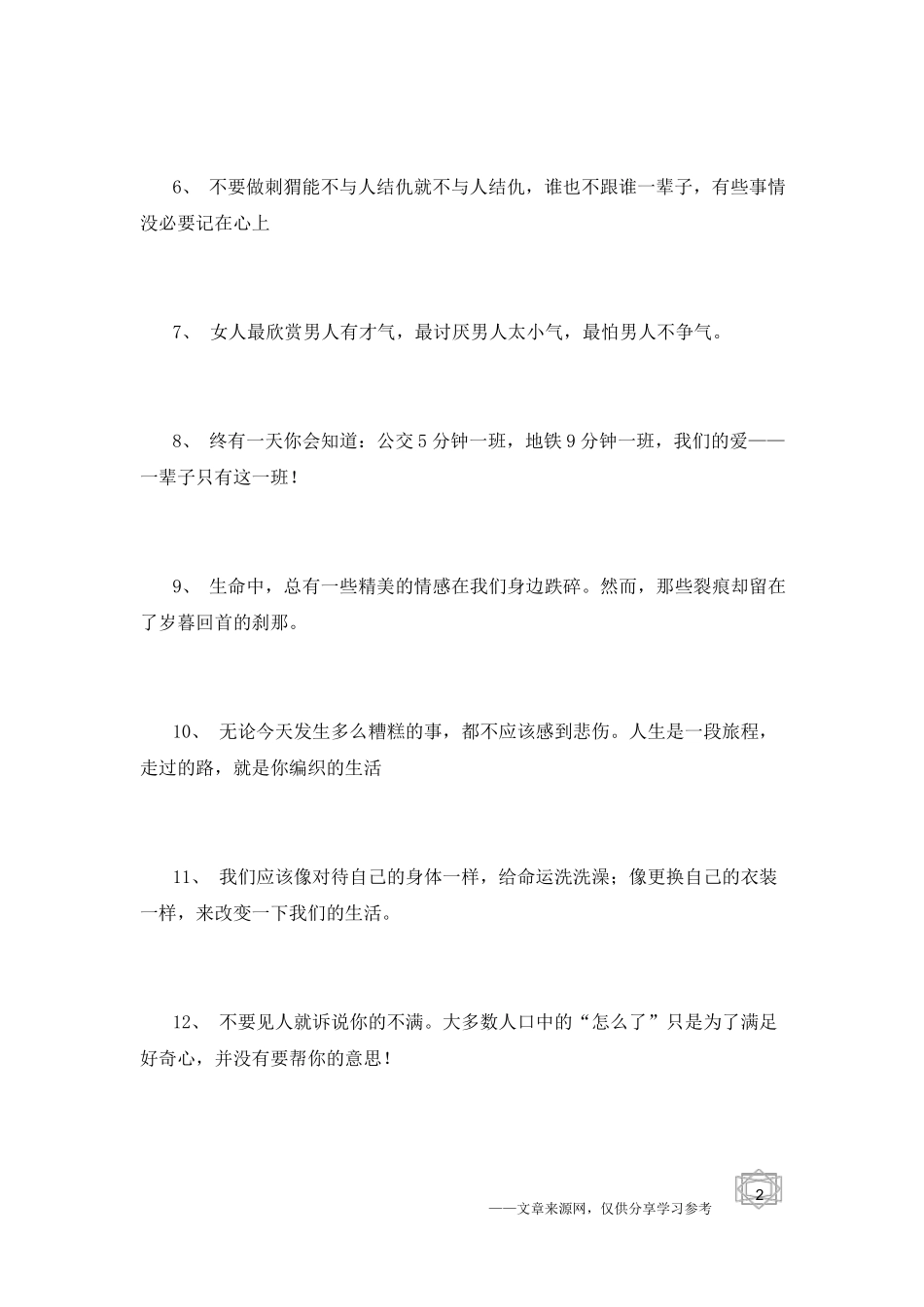 心灵鸡汤经典语录触动心灵的句子_第2页