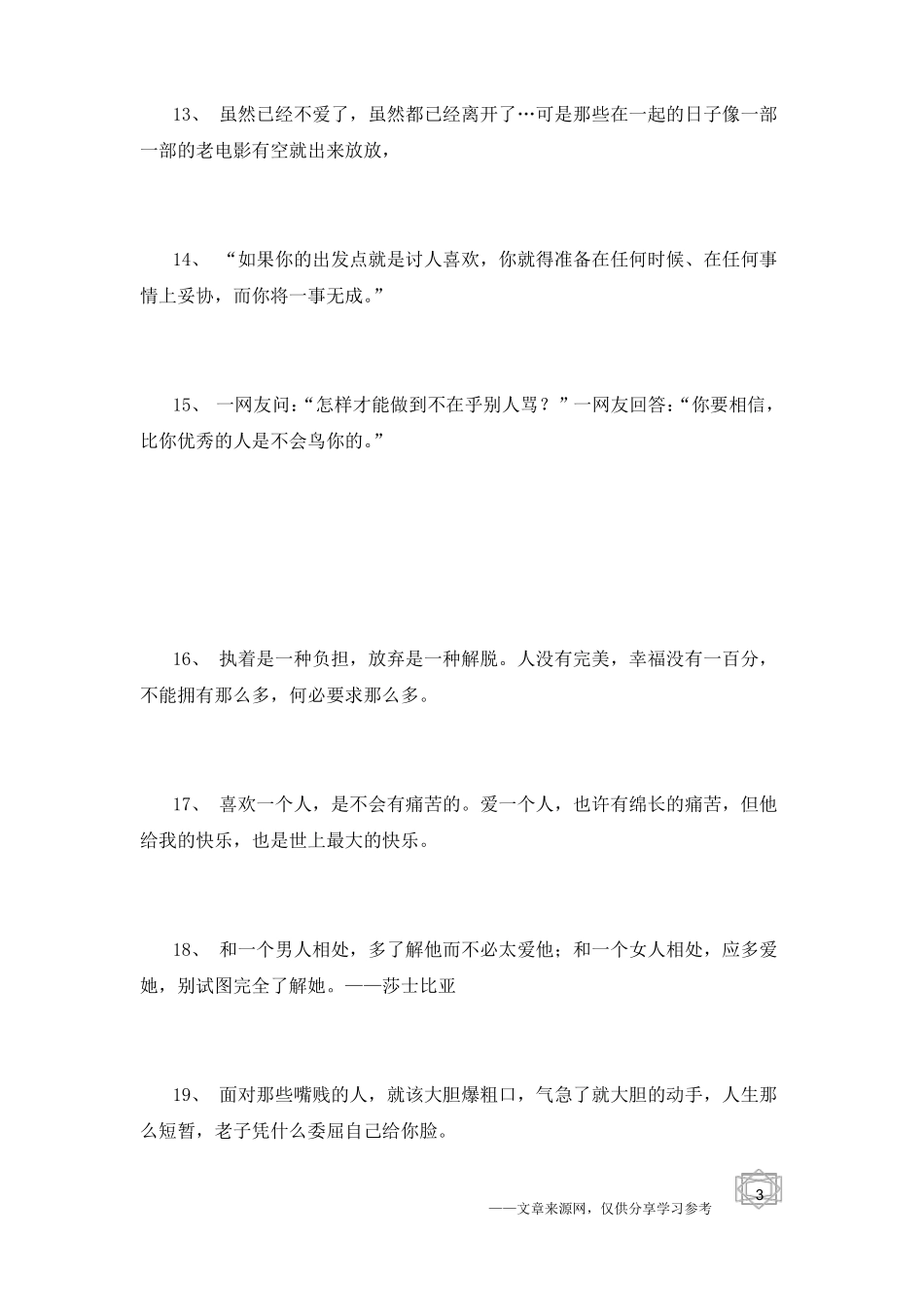 心灵鸡汤经典语录触动心灵的句子_第3页