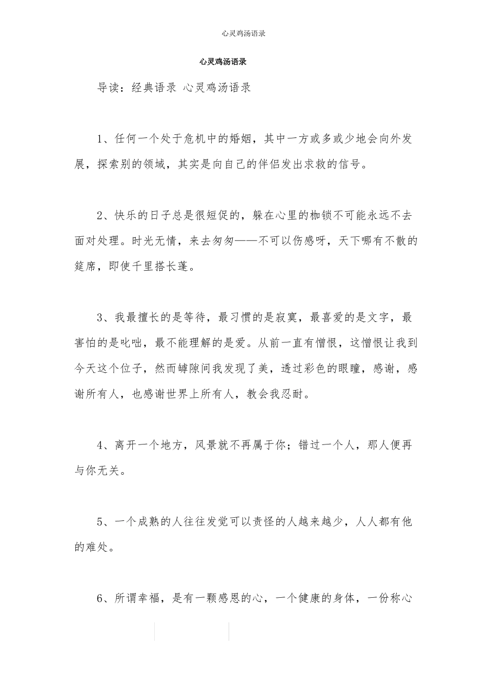 心灵鸡汤语录_第1页