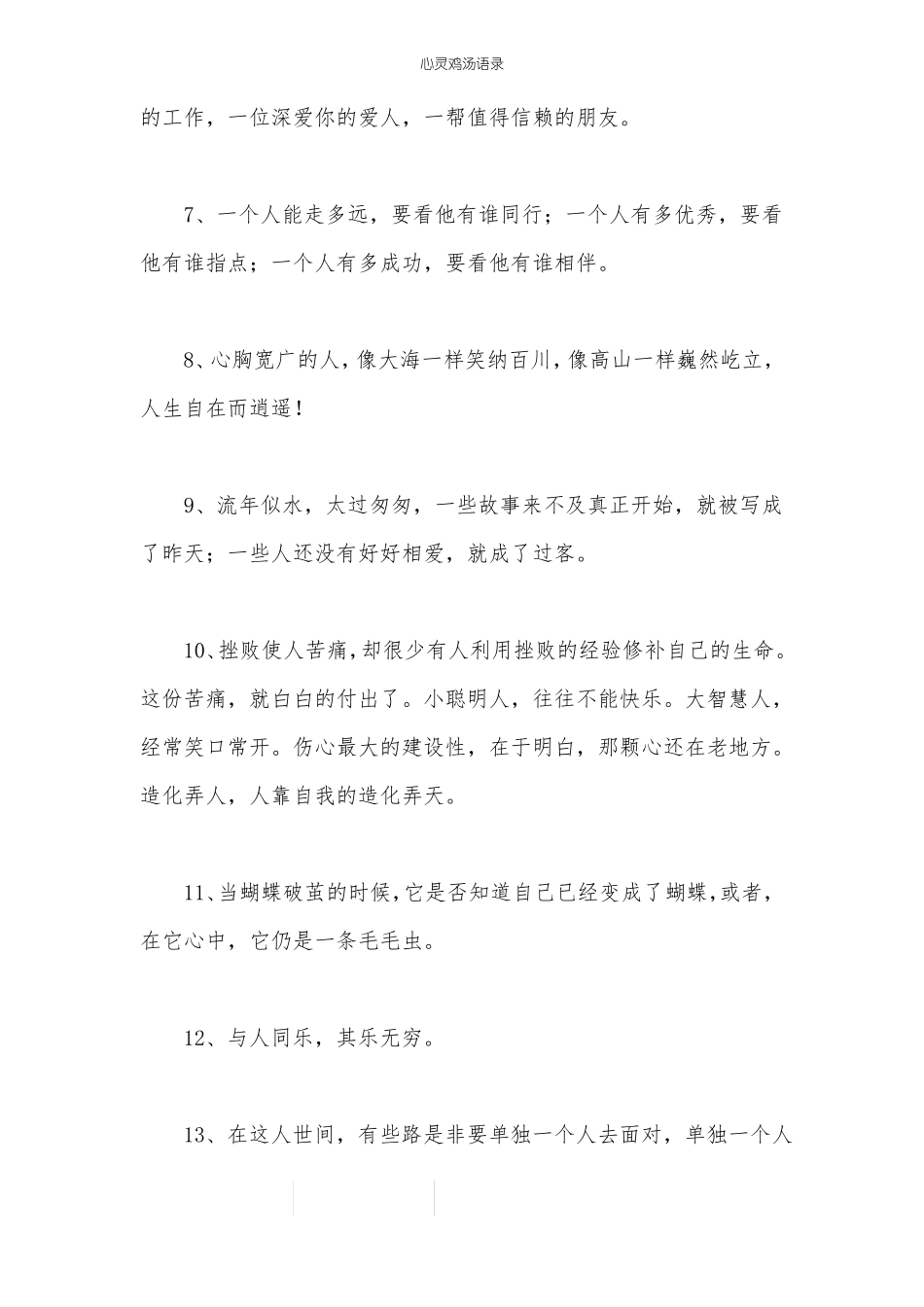 心灵鸡汤语录_第2页