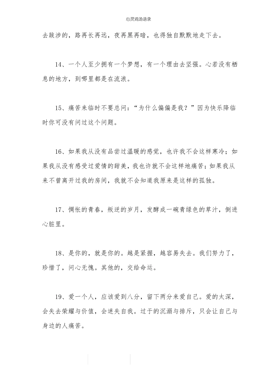 心灵鸡汤语录_第3页
