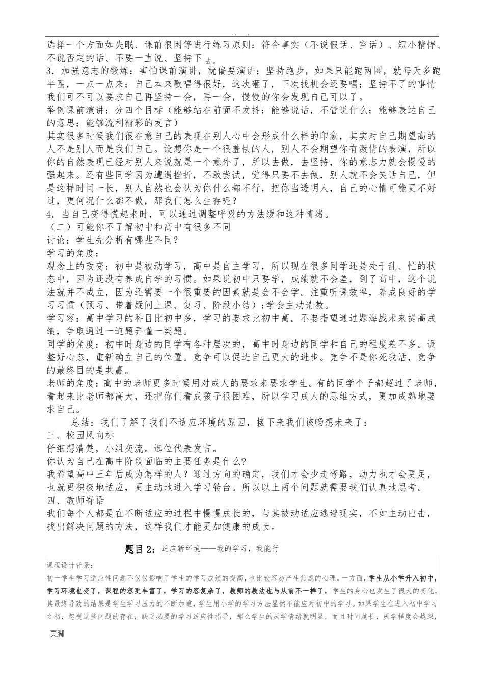 心理C级证书面试题1如何帮助学生适应新的学习环境_第3页