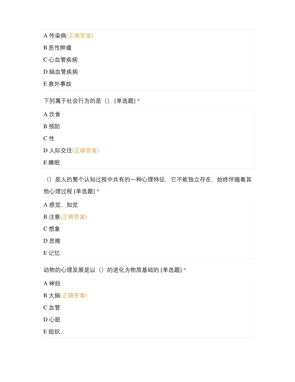 心理与精神护理考卷试题及答案_第3页