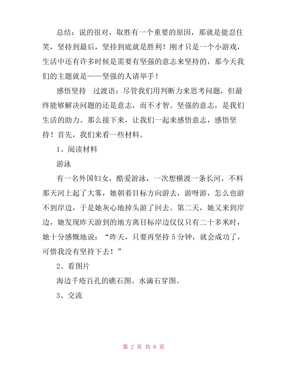 心理健康C证考试题目教案7：如何帮助学生增强学习意志？_第2页