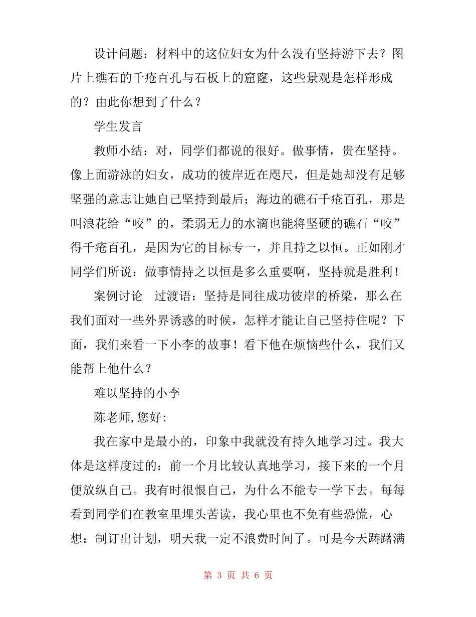 心理健康C证考试题目教案7：如何帮助学生增强学习意志？_第3页