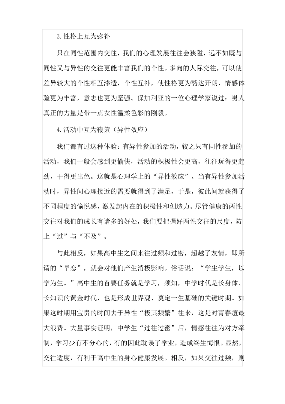 心理健康专题教育—高中生异性如何正确交往_第3页