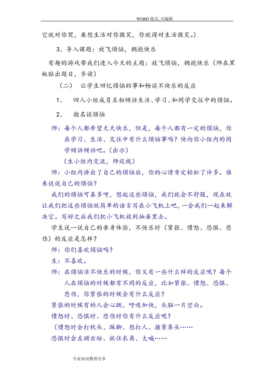 心理健康优质课教学案_第3页