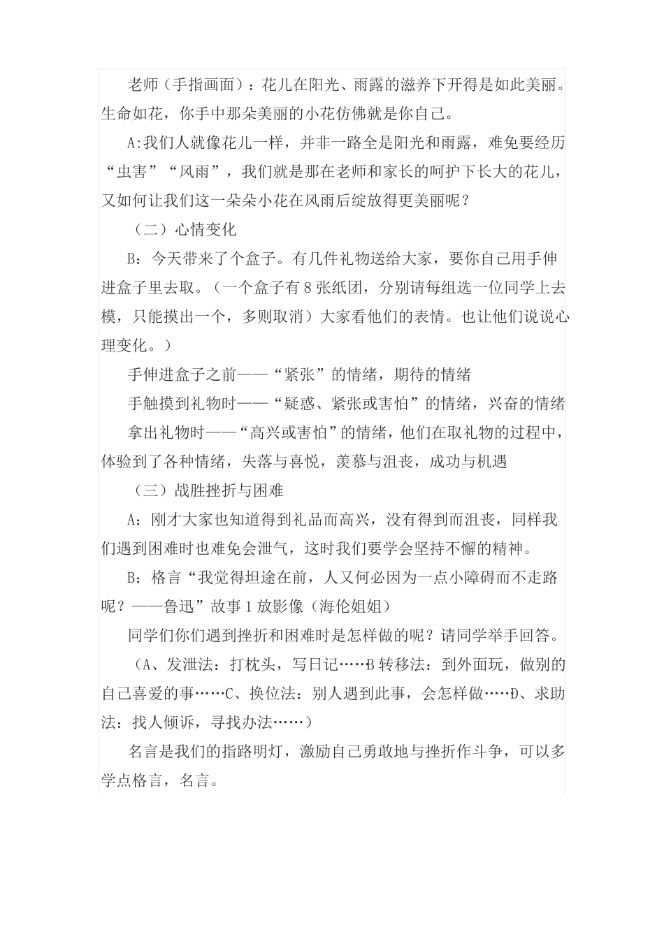 心理健康和学雷锋班会_第2页