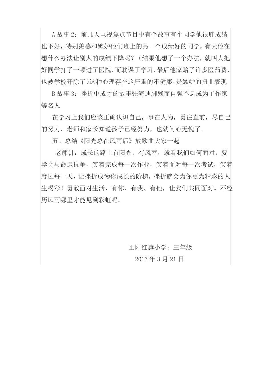 心理健康和学雷锋班会_第3页