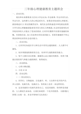 心理健康和学雷锋班会