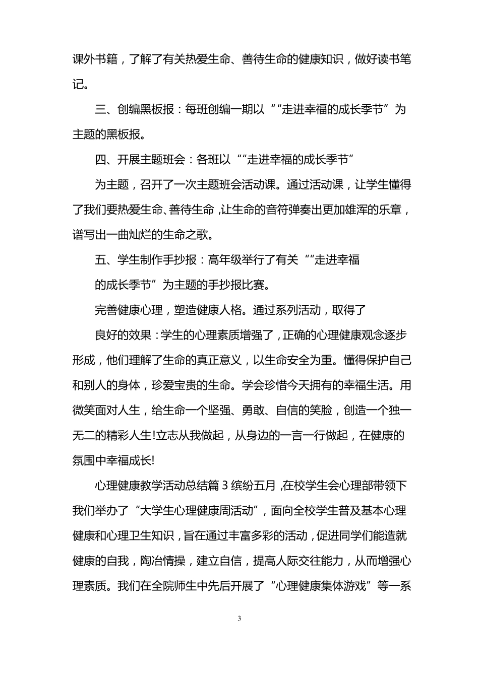 心理健康教学活动总结_第3页