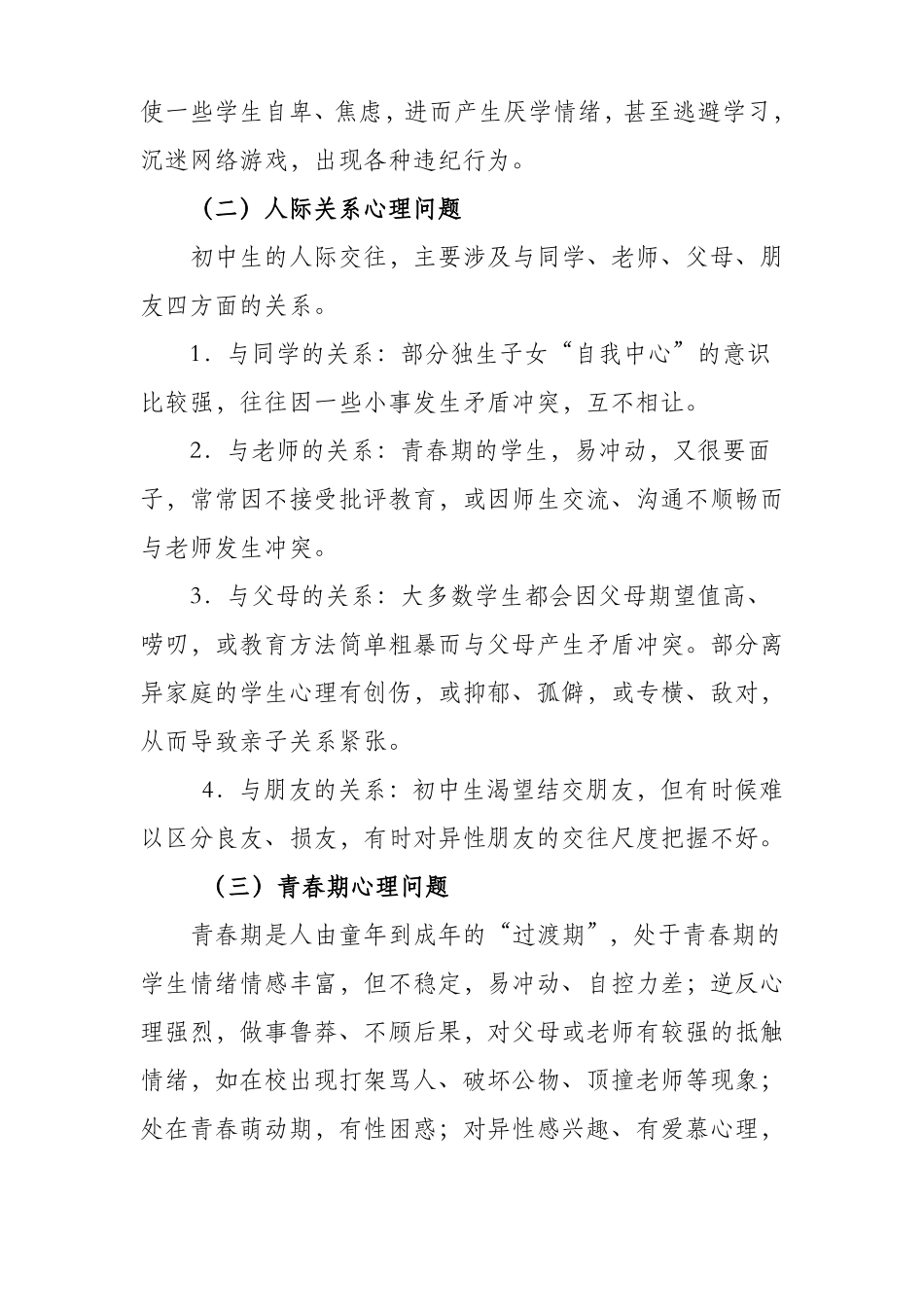 心理健康教育三年活动方案_第2页