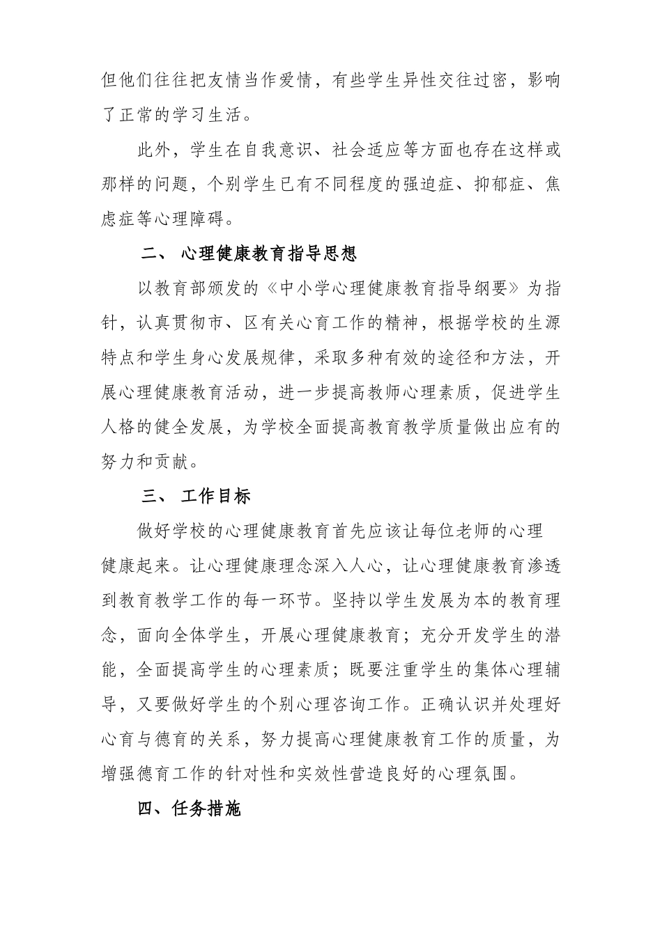 心理健康教育三年活动方案_第3页