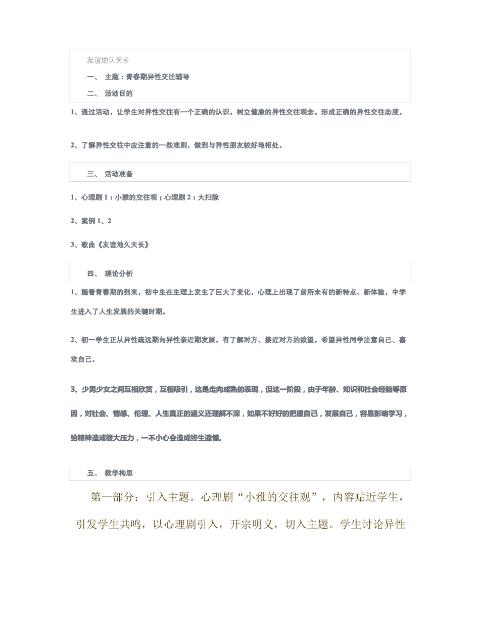 心理健康教育教案_百度文库汇总_第1页