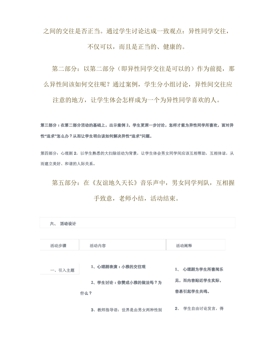 心理健康教育教案_百度文库汇总_第2页