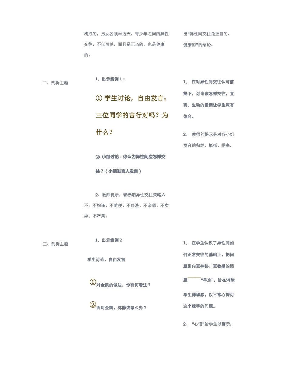 心理健康教育教案_百度文库汇总_第3页