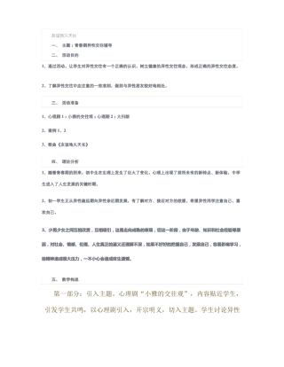 心理健康教育教案_百度文库汇总