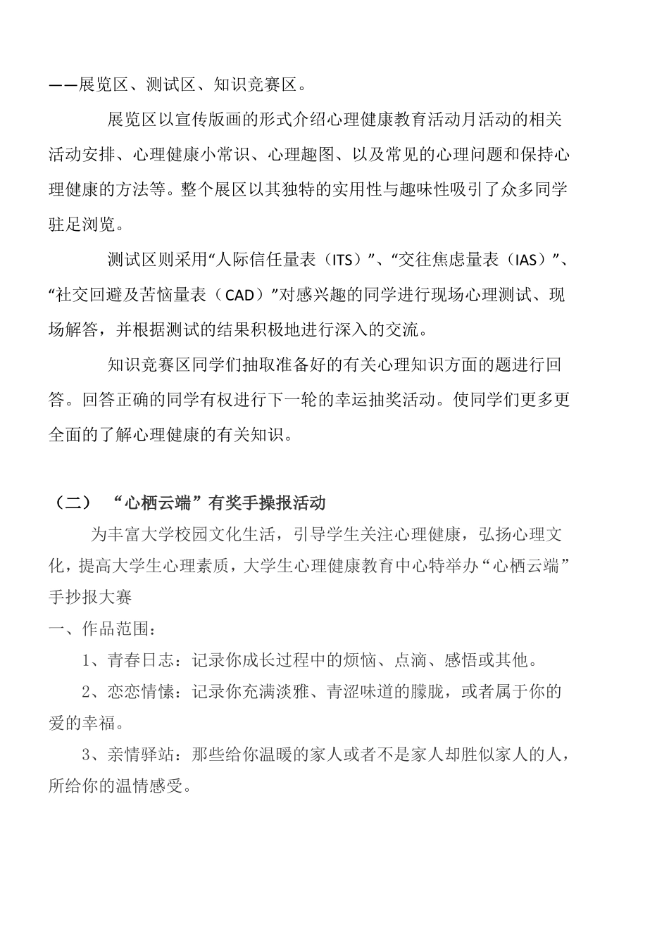 心理健康教育月活动策划_第2页