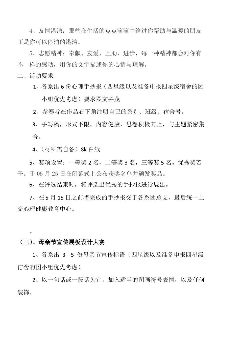心理健康教育月活动策划_第3页