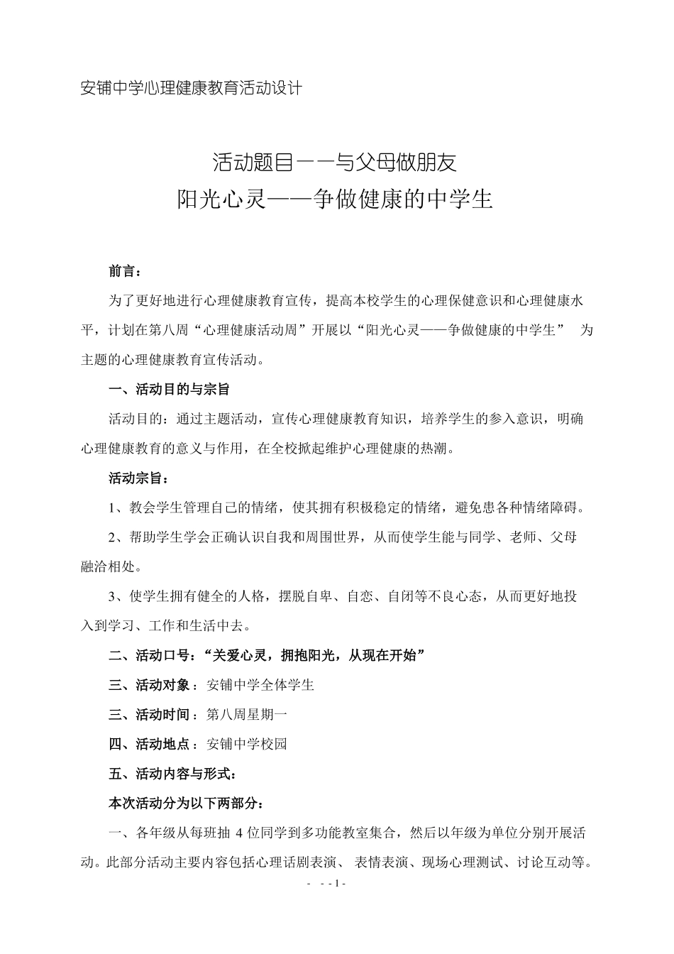 心理健康教育活动设计_第1页