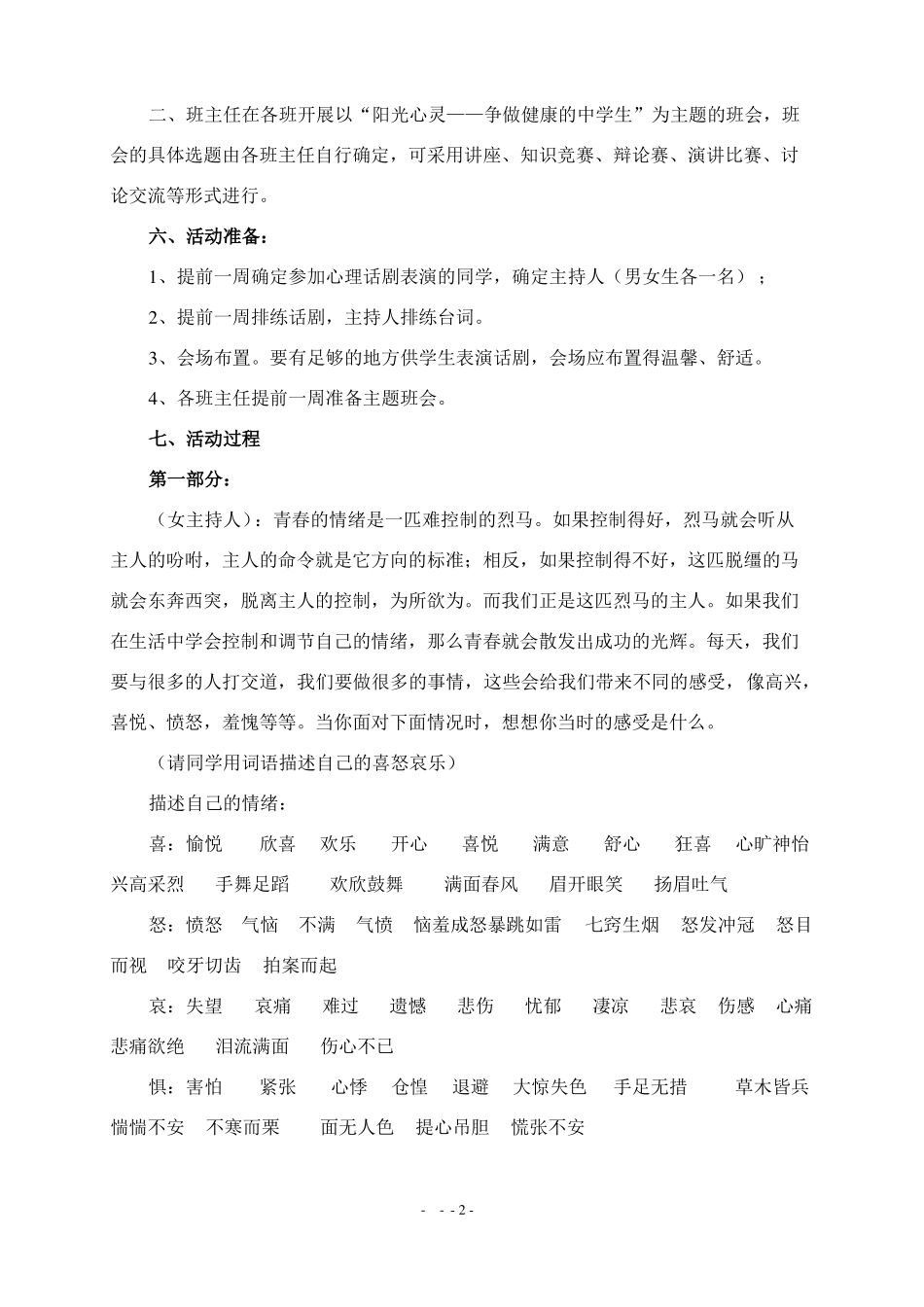 心理健康教育活动设计_第2页