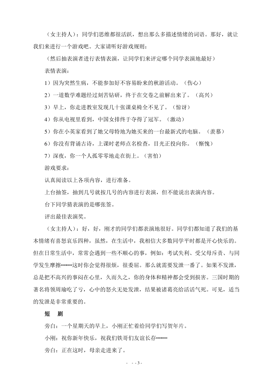 心理健康教育活动设计_第3页