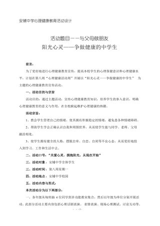 心理健康教育活动设计