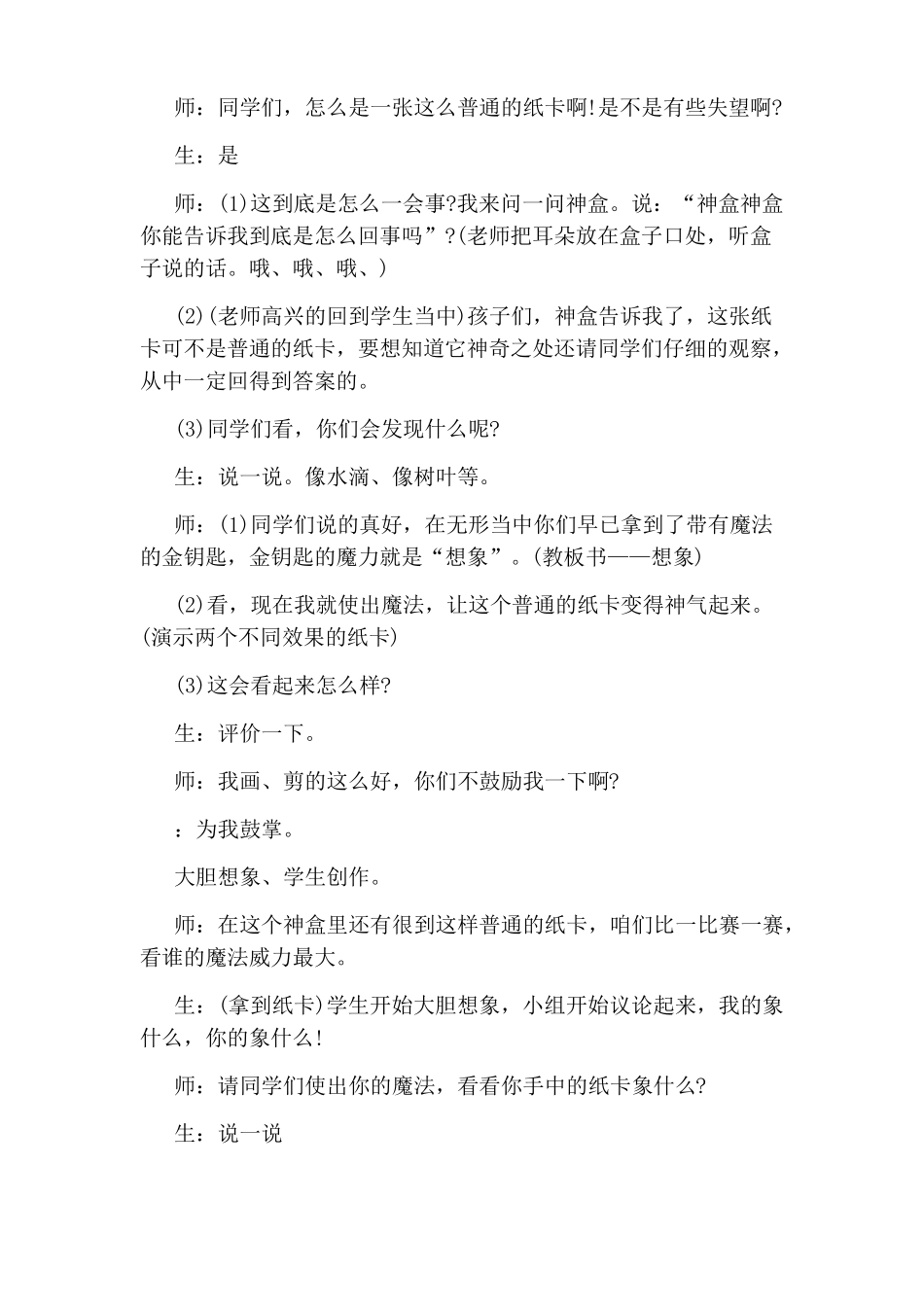 心理健康教育活动课教案_第2页