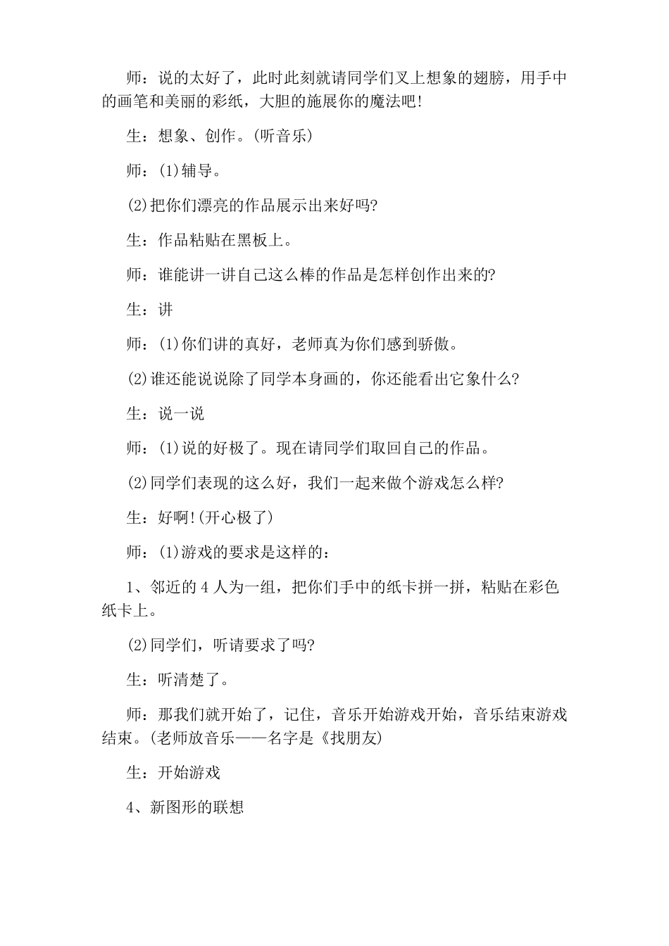 心理健康教育活动课教案_第3页