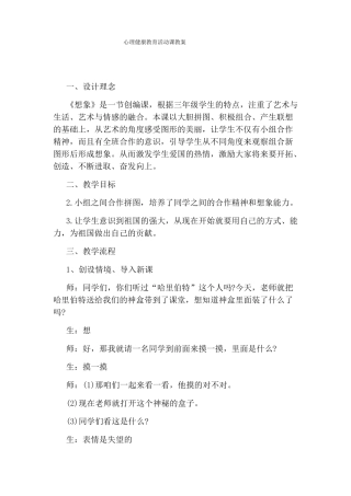 心理健康教育活动课教案