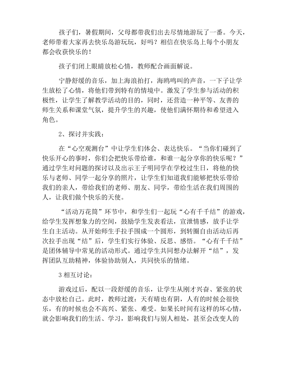 心理健康教育活动课策划方案_第3页