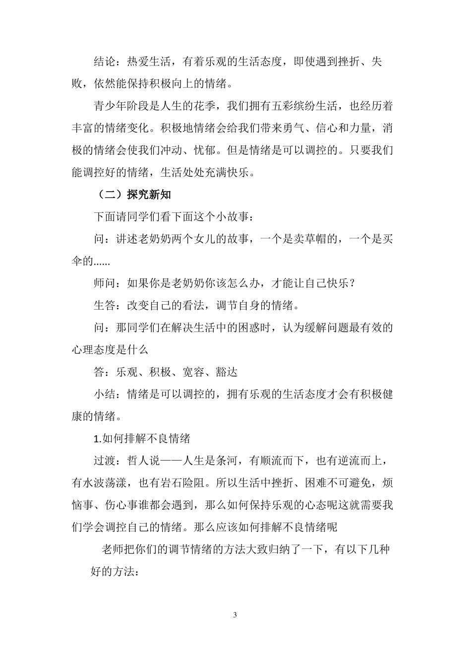 心理健康教育调节情绪教案_第3页