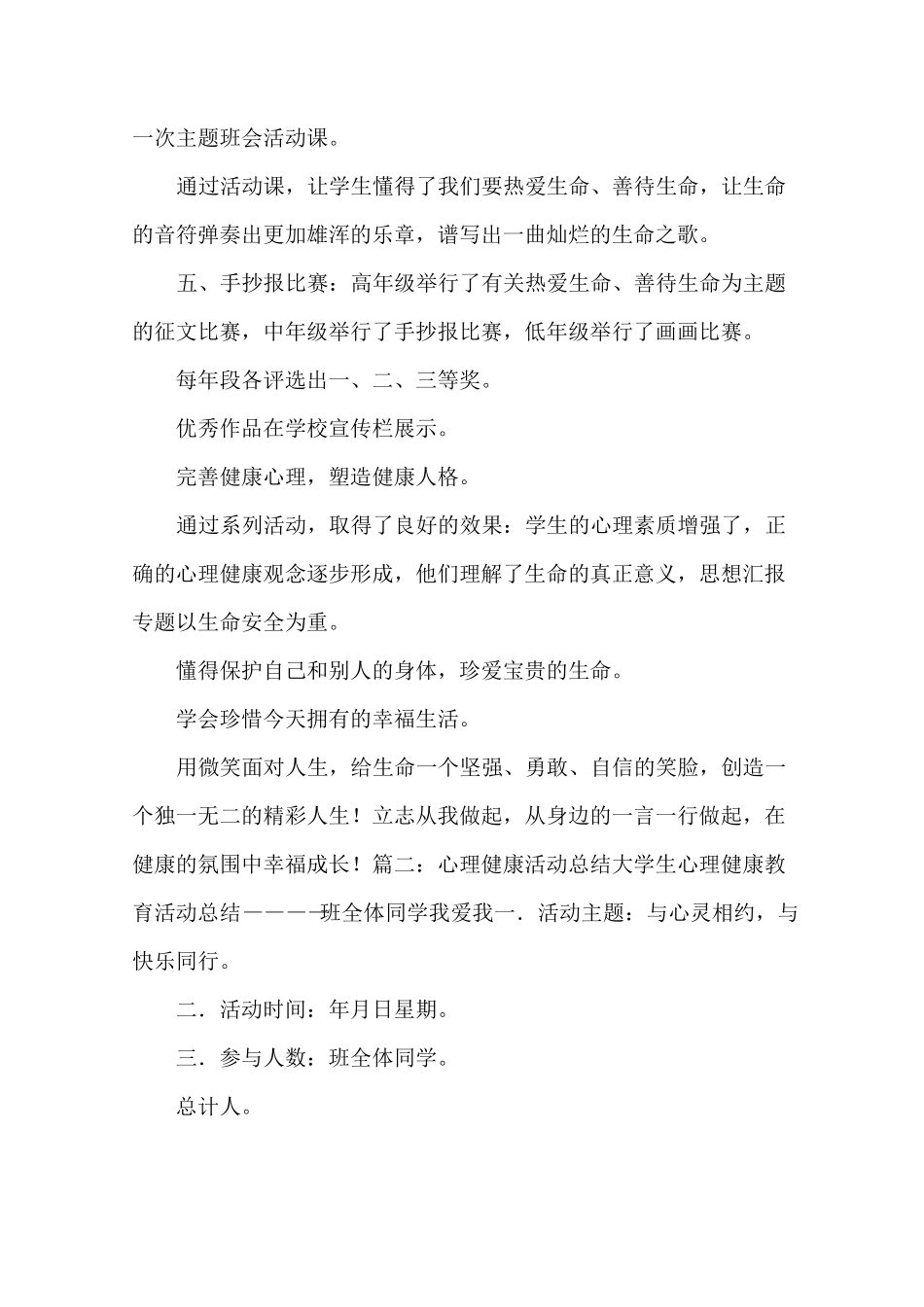 心理健康月活动总结_第2页