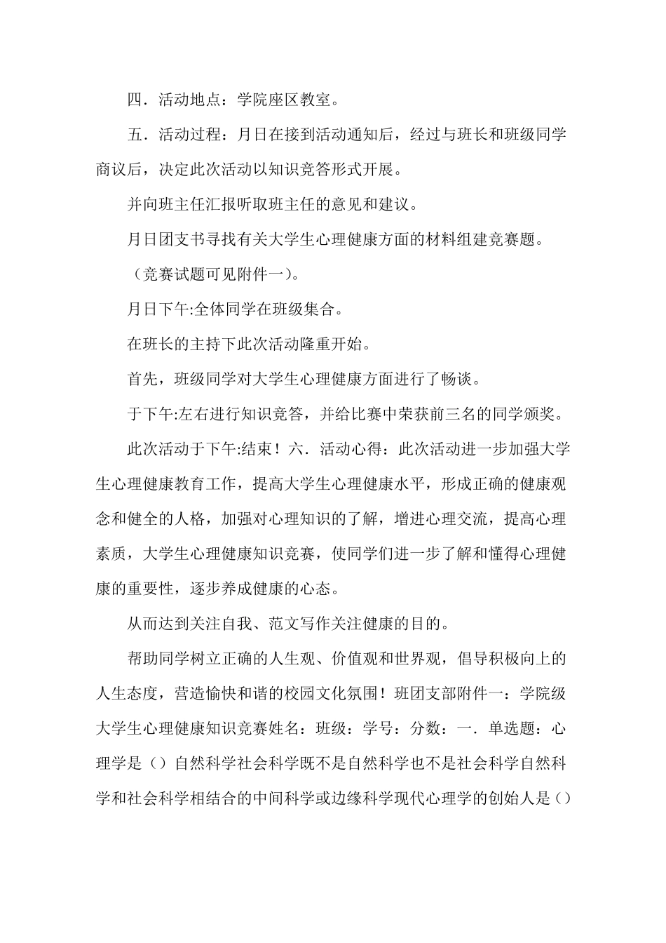 心理健康月活动总结_第3页