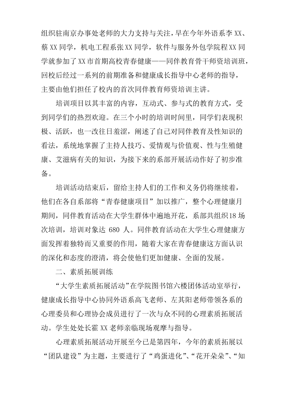 心理健康月的宣传活动总结_第2页