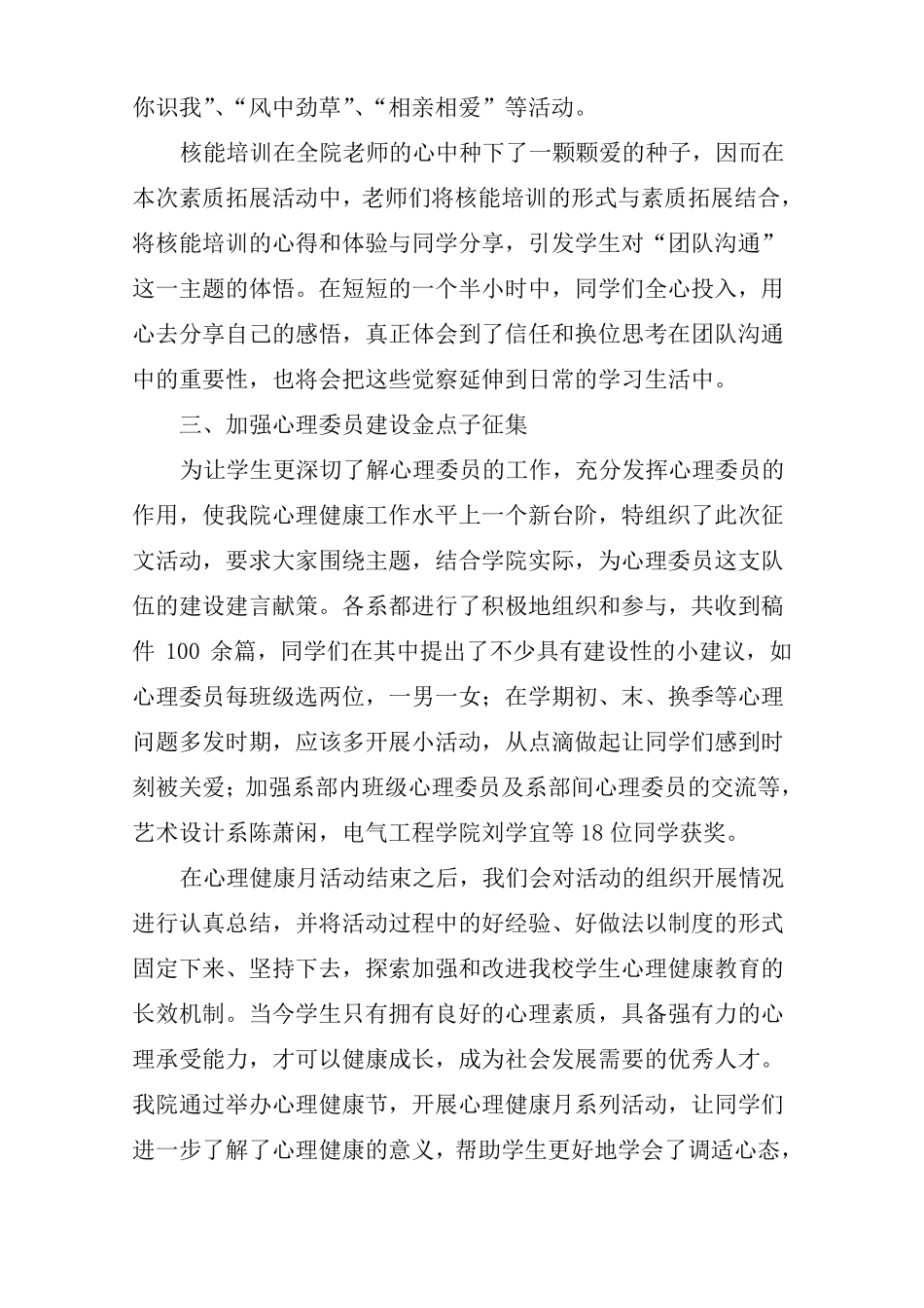 心理健康月的宣传活动总结_第3页