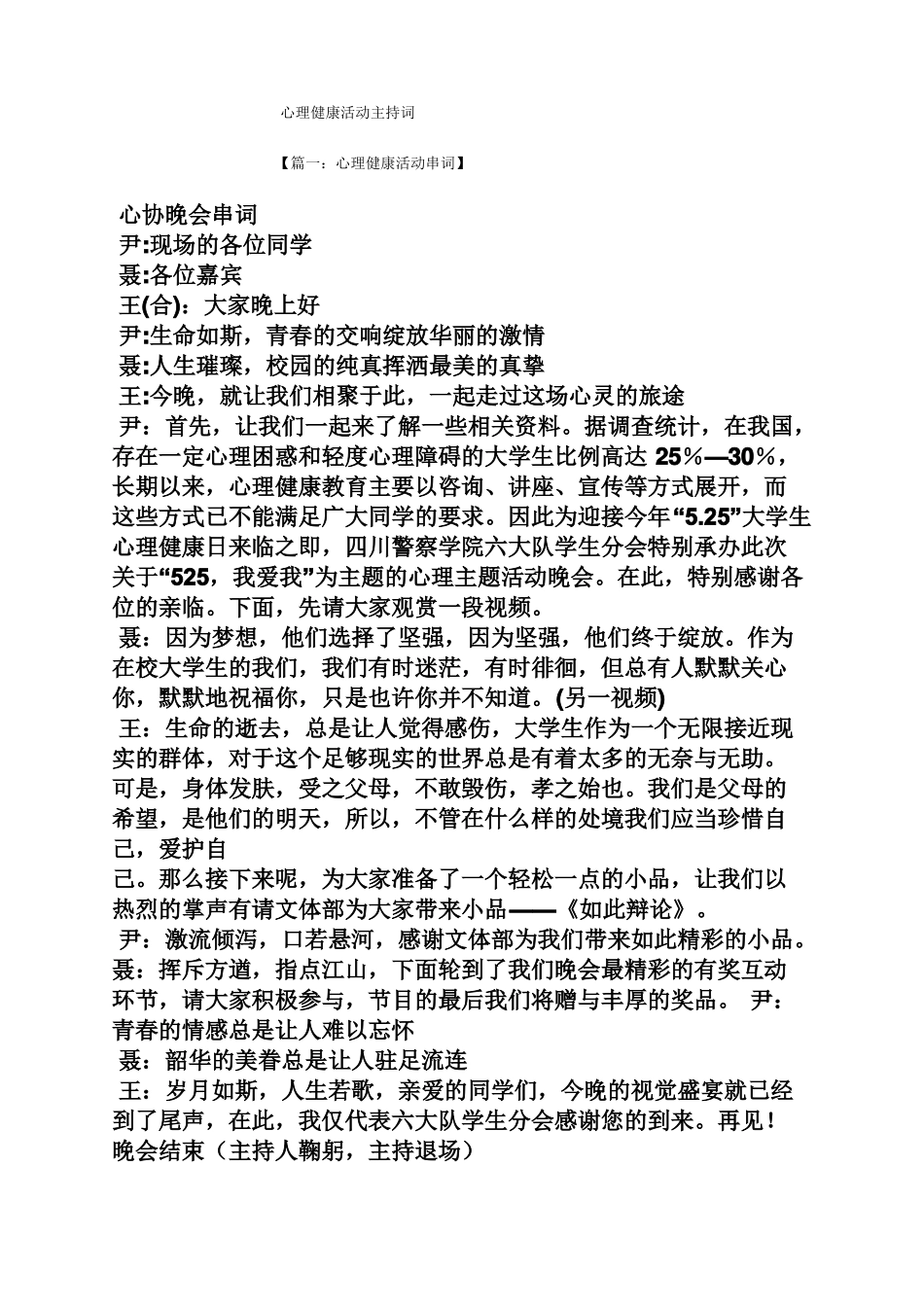 心理健康活动主持词_第1页