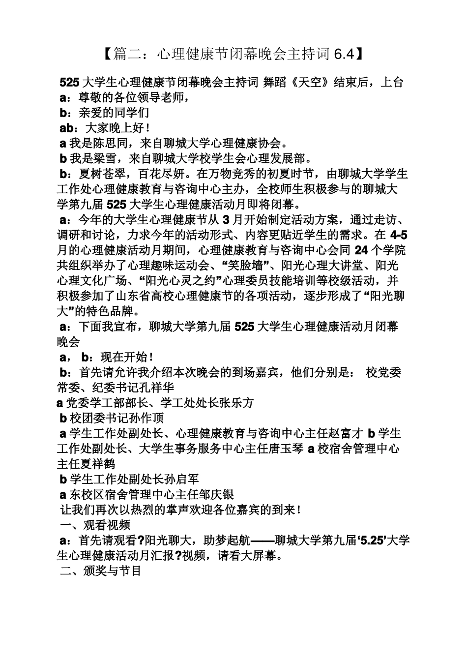 心理健康活动主持词_第2页