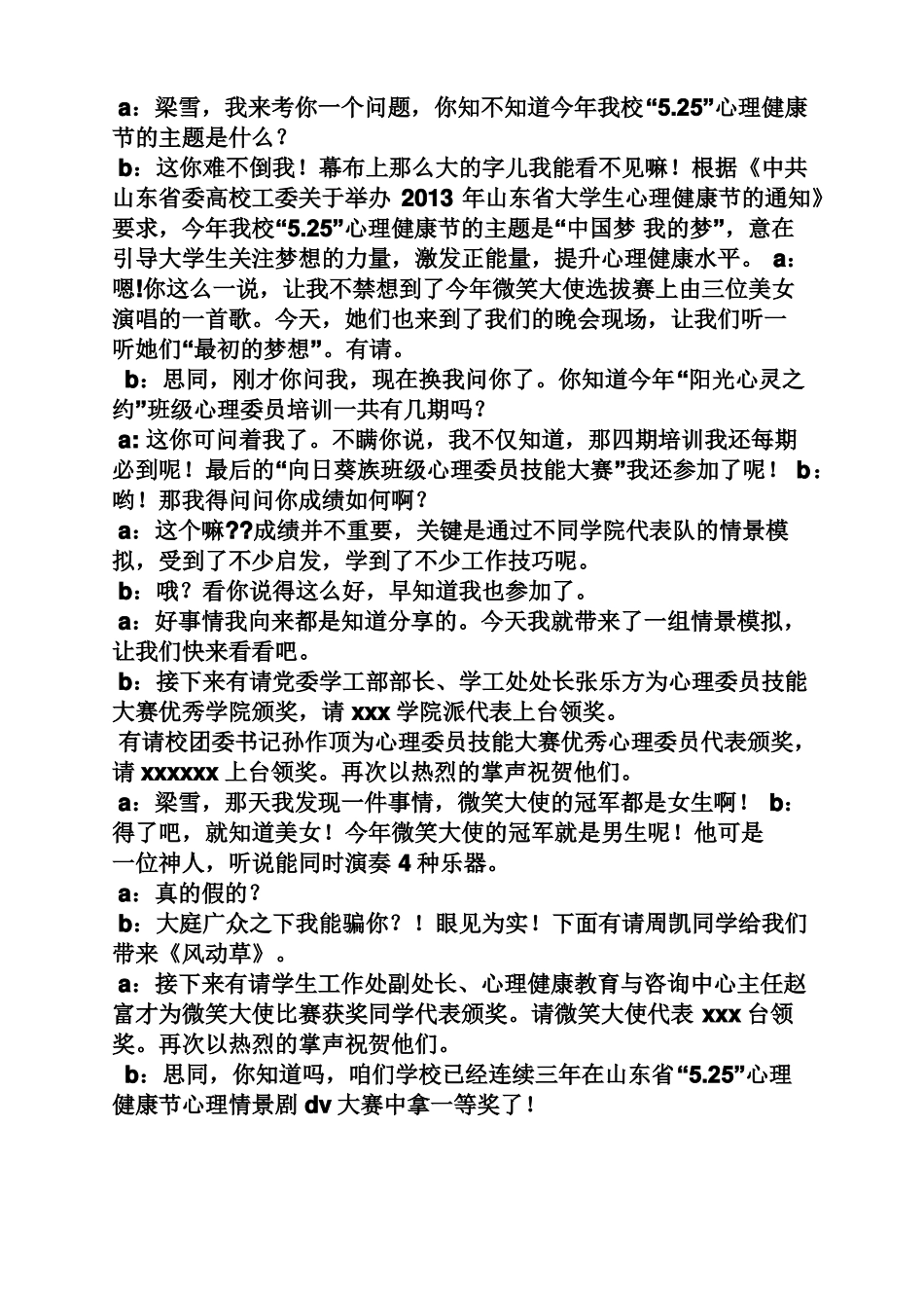 心理健康活动主持词_第3页