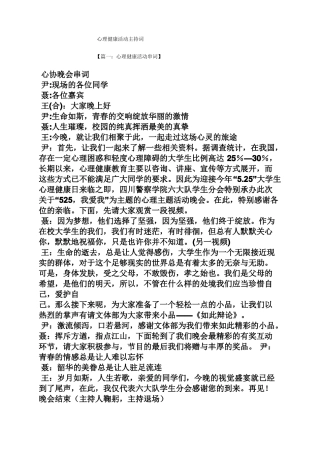 心理健康活动主持词