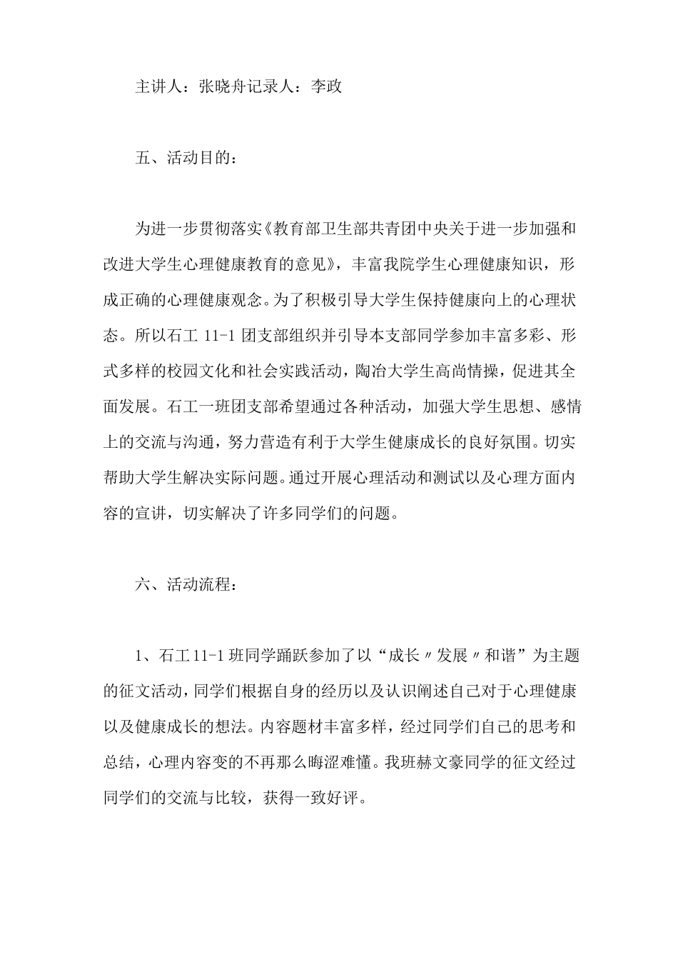 心理健康活动总结_第2页