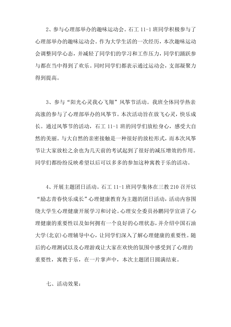 心理健康活动总结_第3页