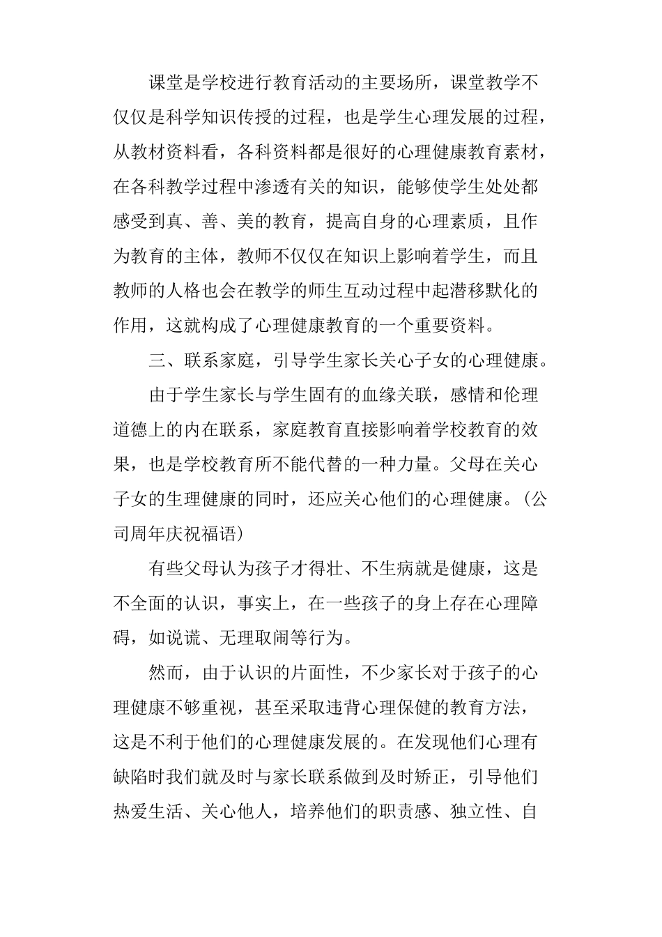 心理健康活动总结精选_第2页