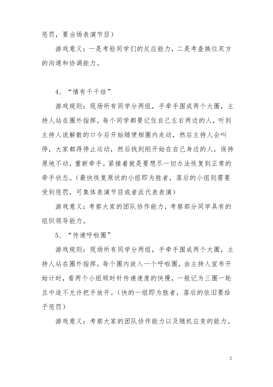 心理健康活动材料_第2页